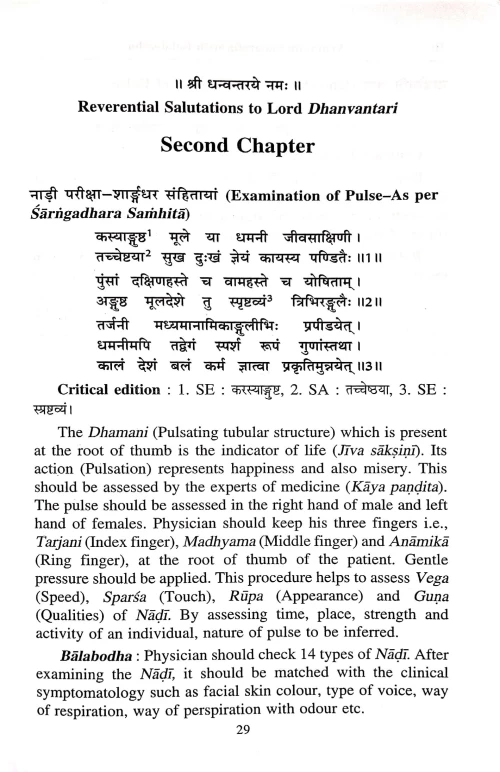 Ayurveda Sangraha With Balabodha